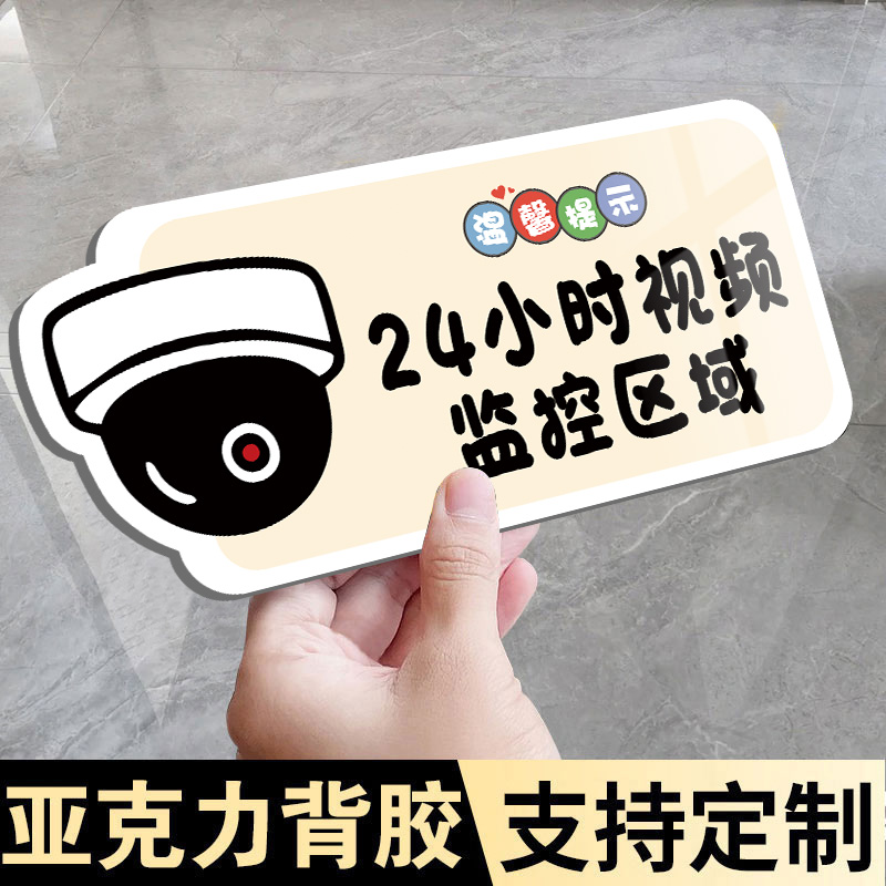 【加厚强粘】你已进入监控提示牌