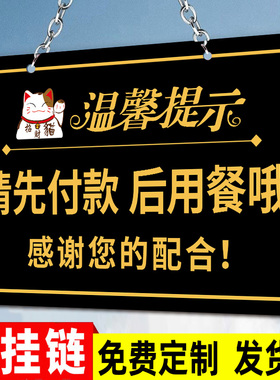 请先付款再就餐提示挂牌请先买单后取餐温馨提示先付款后用餐贴纸先结账后用餐小本生意请先付款后吃饭标识牌