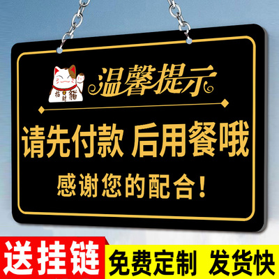 亚克力请先付款再就餐提示挂牌
