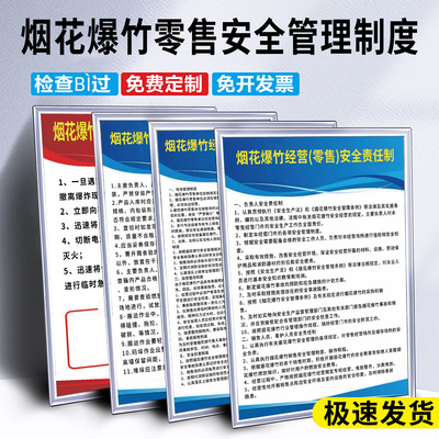 【加厚】烟花爆竹安全管理制度