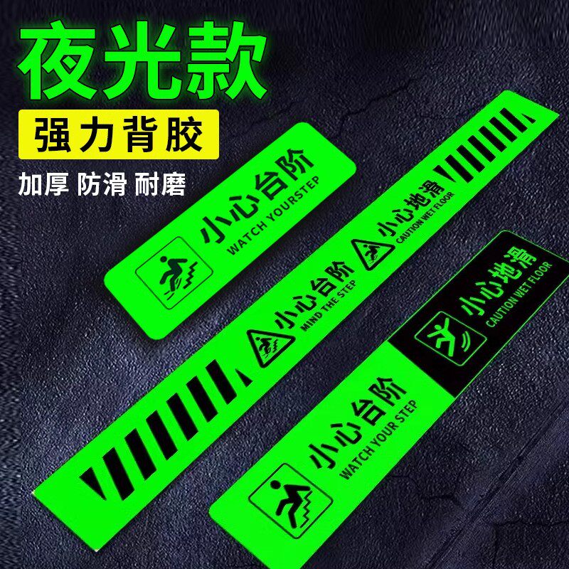 当心小心台阶斜纹地贴