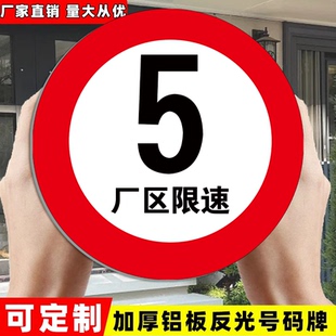 限速标识牌限速5公里标志牌限高标识牌道路厂区限速15km限高5m4.5 2米交通安全标识指示牌铝板反光提示牌定制