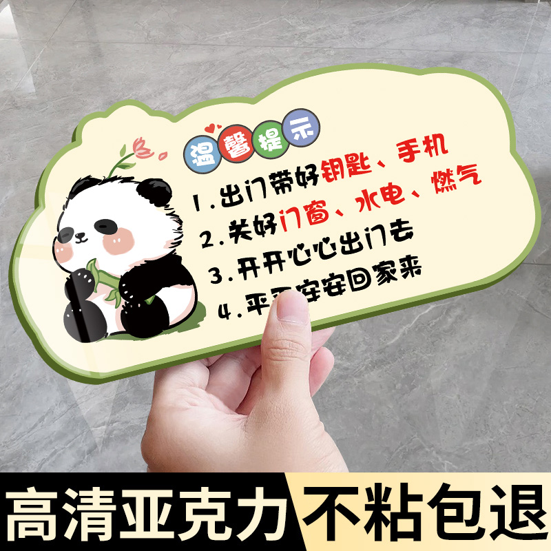 【自带背胶】出门提醒牌