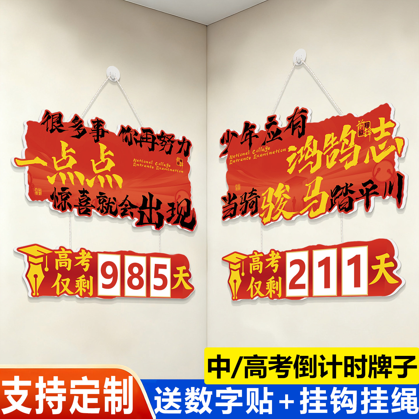 高考倒计时提醒牌2027年中考日历