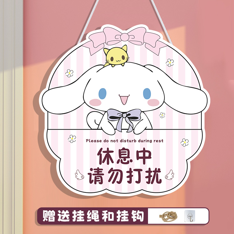 休息中请勿打扰门挂牌进屋进门请敲门提示牌玉桂狗儿童房门牌男女孩库洛米挂件墙装饰贴纸小公主房间门牌定制