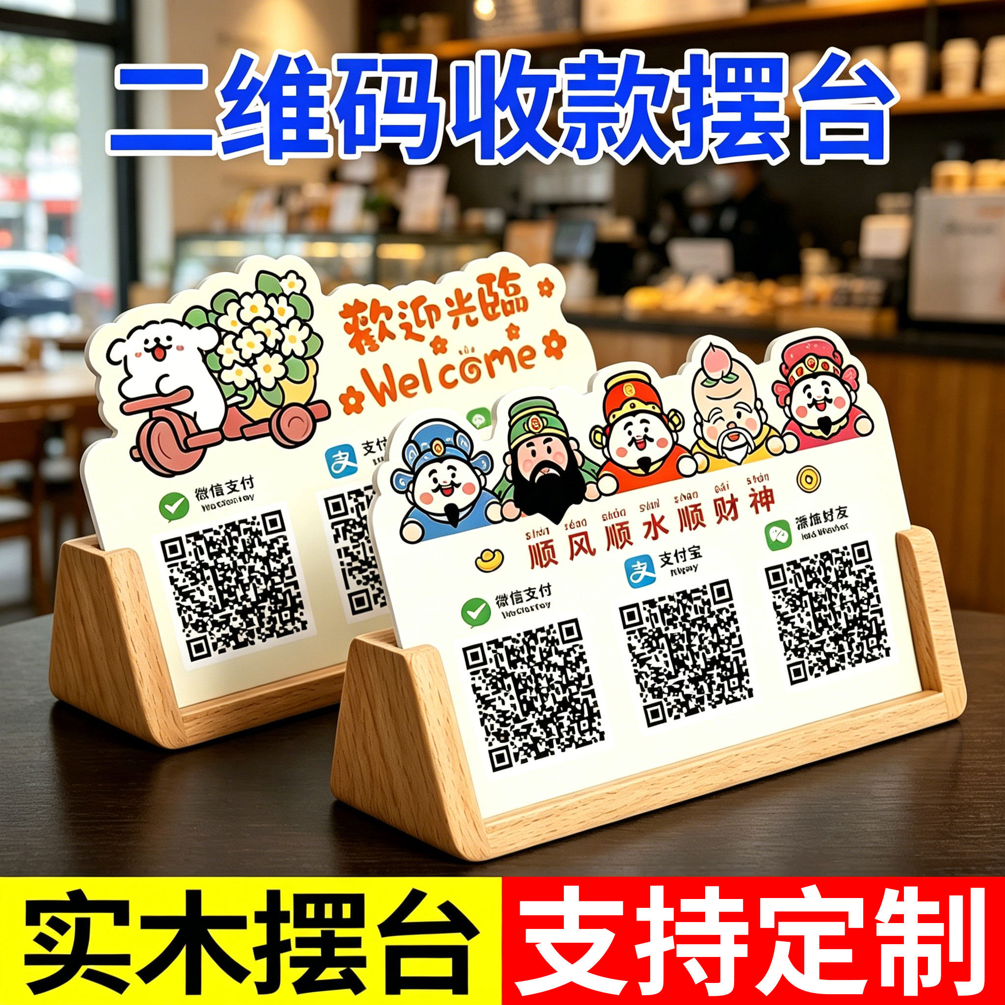 【店铺热卖】二维码展示牌图片
