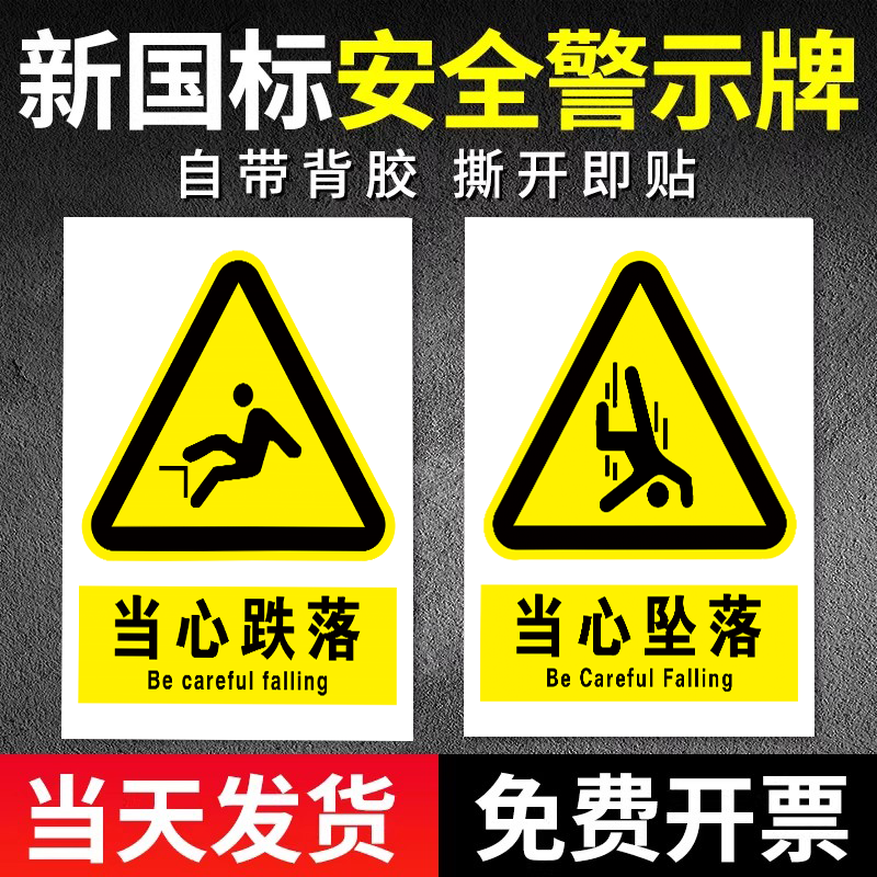 【新国标】安全标识警示牌