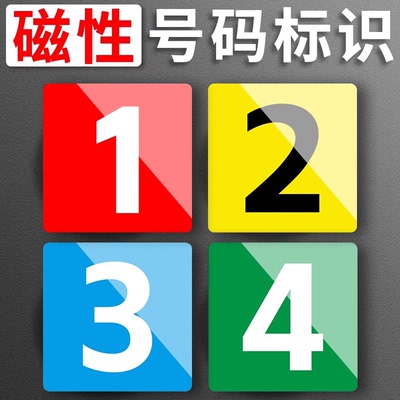 磁性数字号码牌编号数字贴