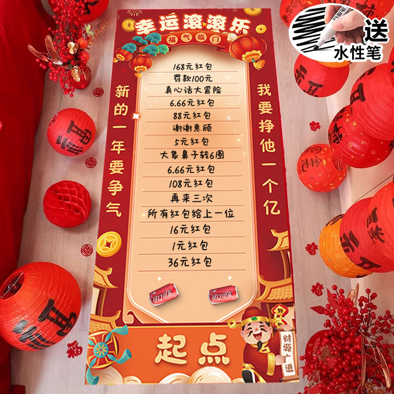 【全网低价】新年滚滚乐地贴