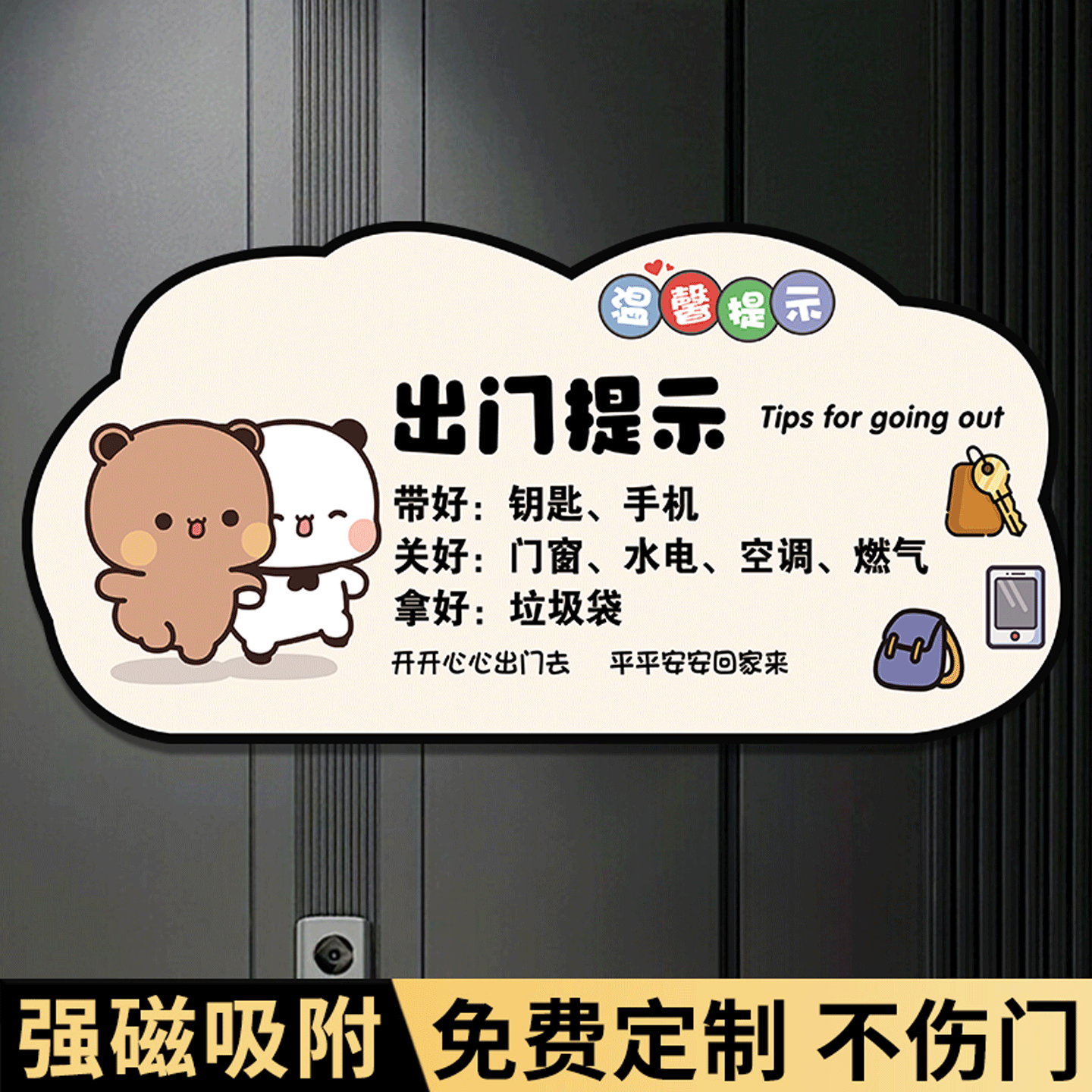 出门温馨提示牌出门提醒磁吸出门提醒贴纸关煤气提示牌记得带钥匙挂牌一二布布门牌可爱卡通装饰牌亚克力定制,文具电教/文化用品/商务用品,标志牌/提示牌/付款码,淘宝优惠券,粉丝福利购,淘宝优惠卷