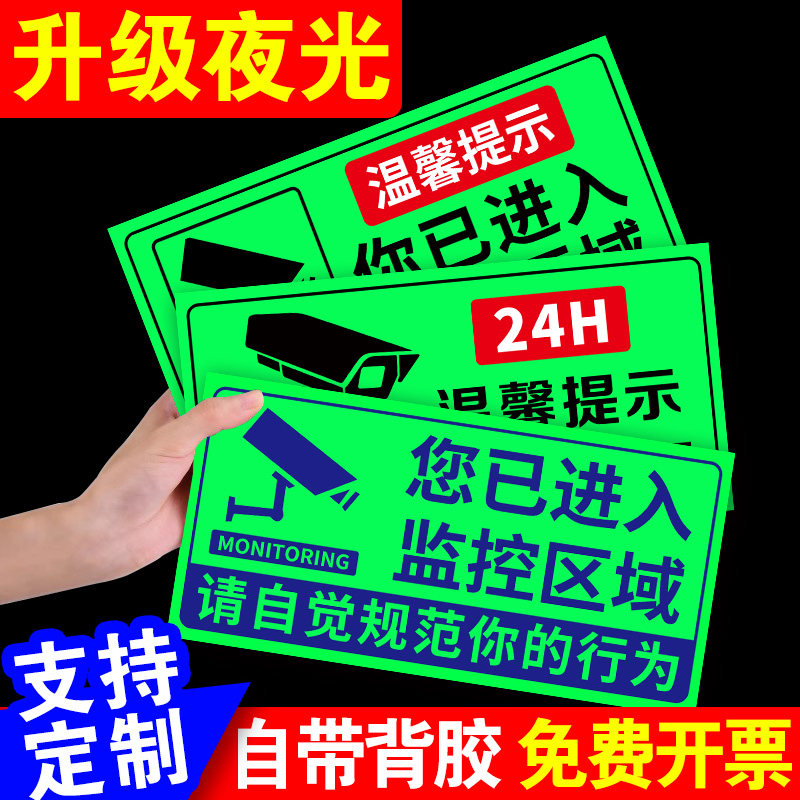 监控警示牌夜光贴内有监控指示牌内设监控标识牌你已进入监控区域温馨提示牌夜光牌24小时视频监控墙贴纸定制