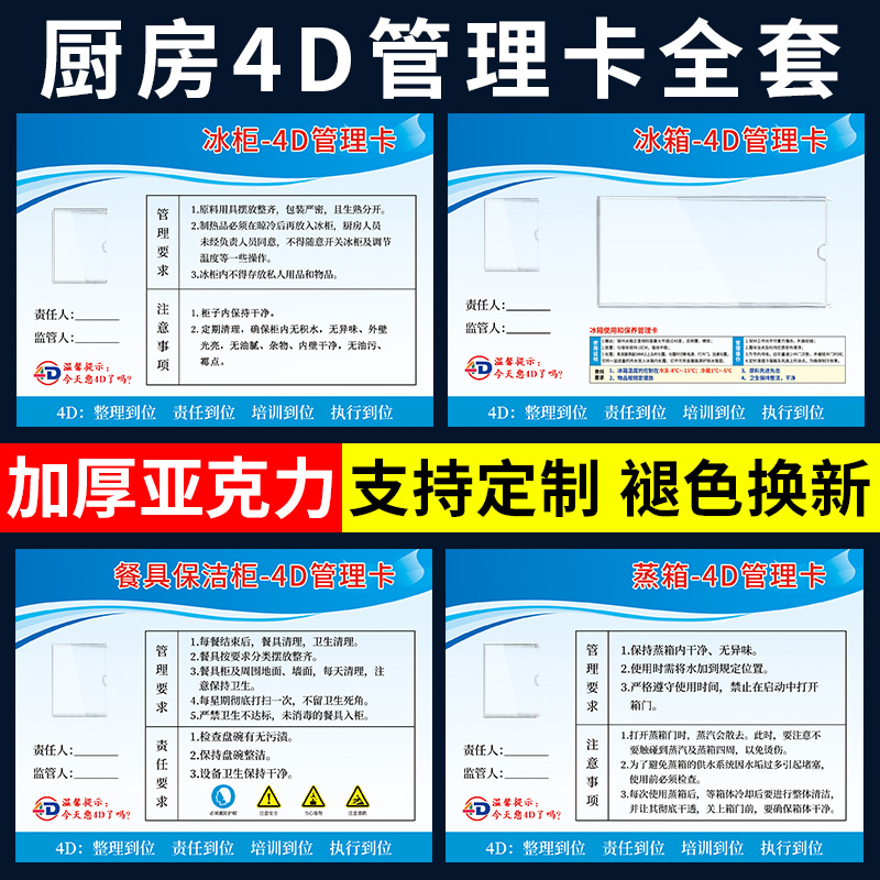 亚克力4d厨房管理卡自带背胶