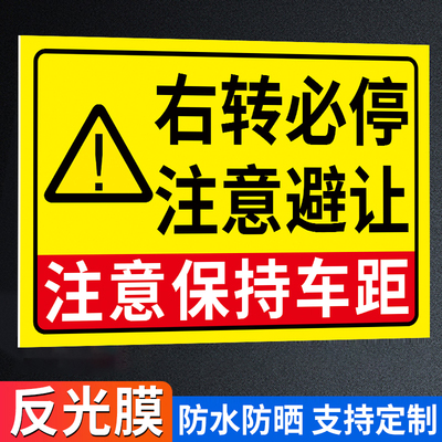 右转必停反光贴大货车