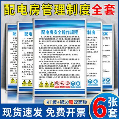 【防水加厚】配电房安全管理制度