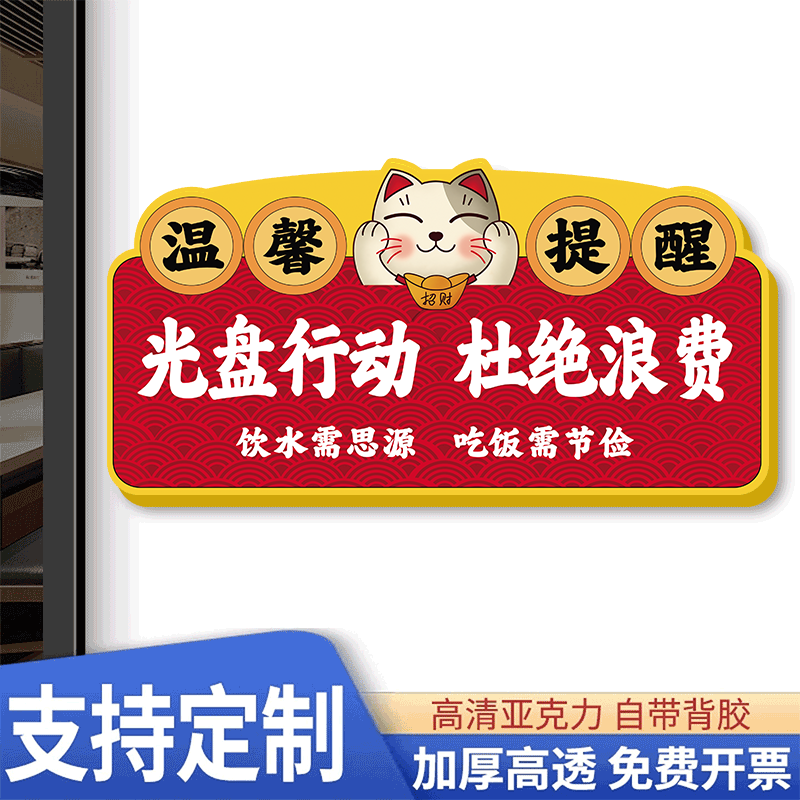 节约粮食提示牌光盘行动指示牌勤拿少取杜绝浪费贴纸打包加一元墙贴请先付款再就餐提示牌自助调料区指示牌子