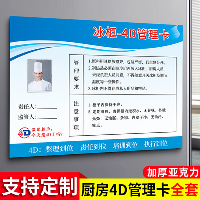 亚克力4d厨房管理卡自带背胶