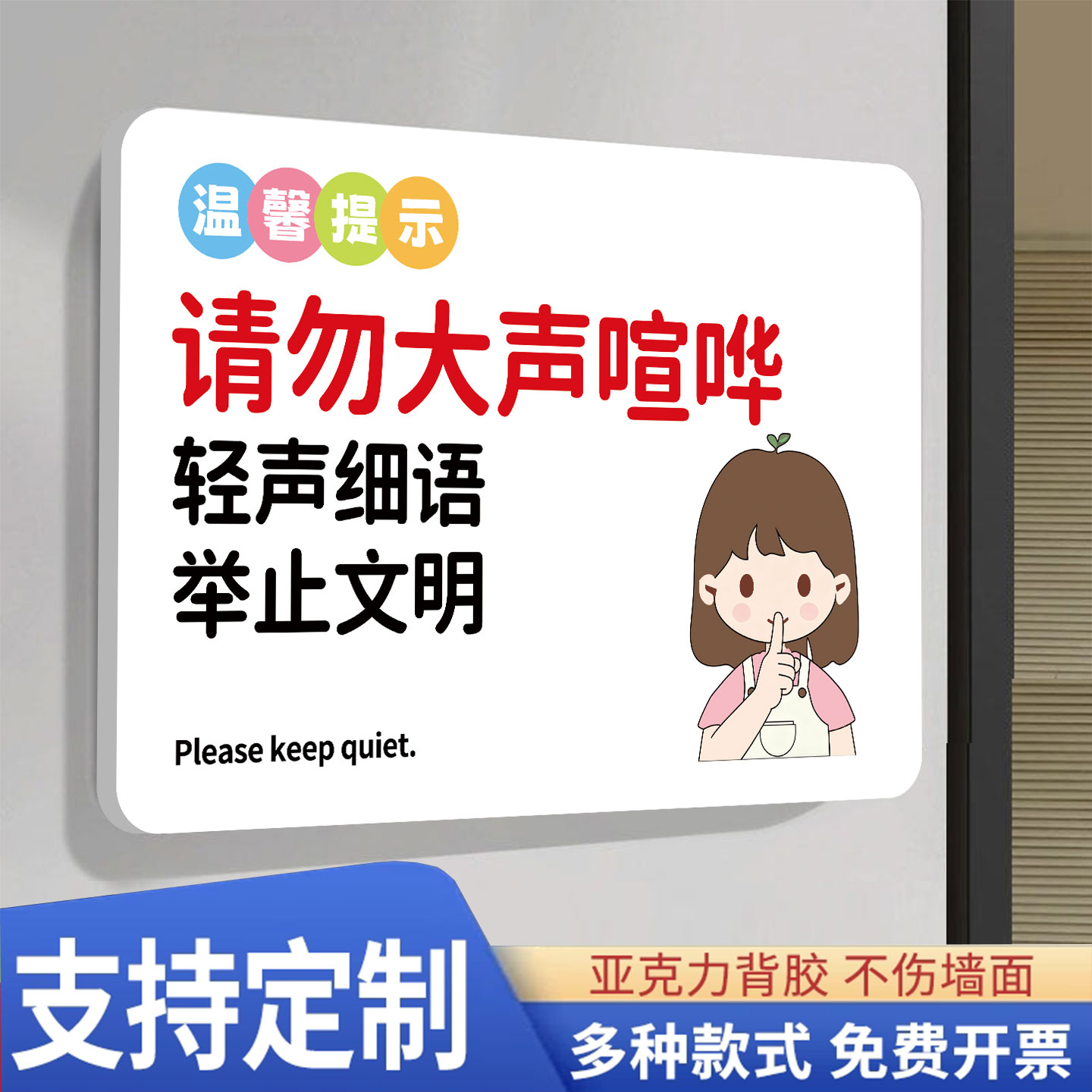 公共场所请勿大声喧哗标识牌