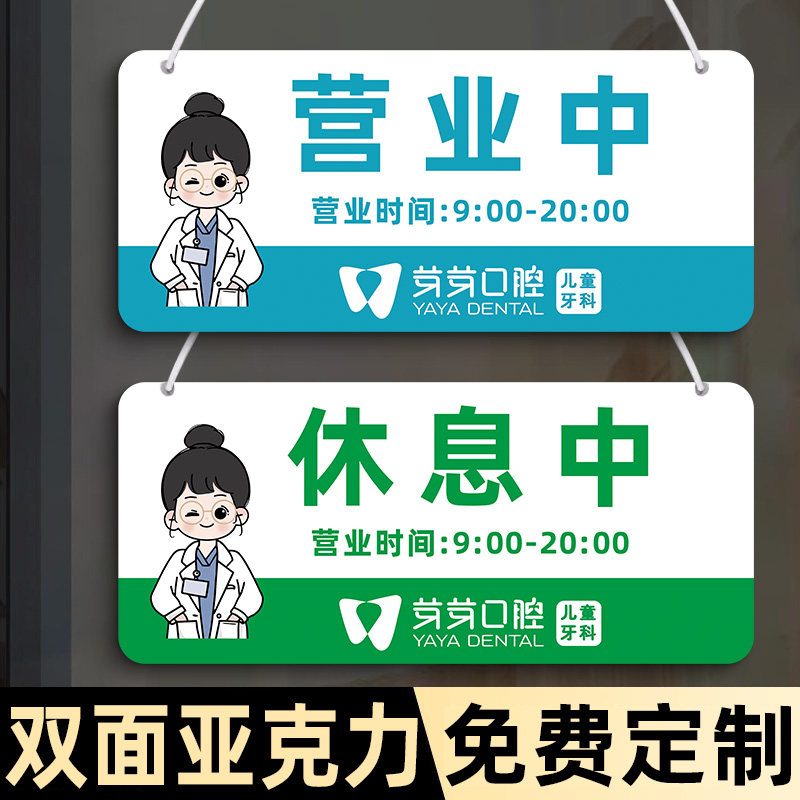 药店正在营业中挂牌诊所营业时间告示牌有事外出提示牌牙科医院休息中午休牌口腔诊所门诊医生今日休息告示牌