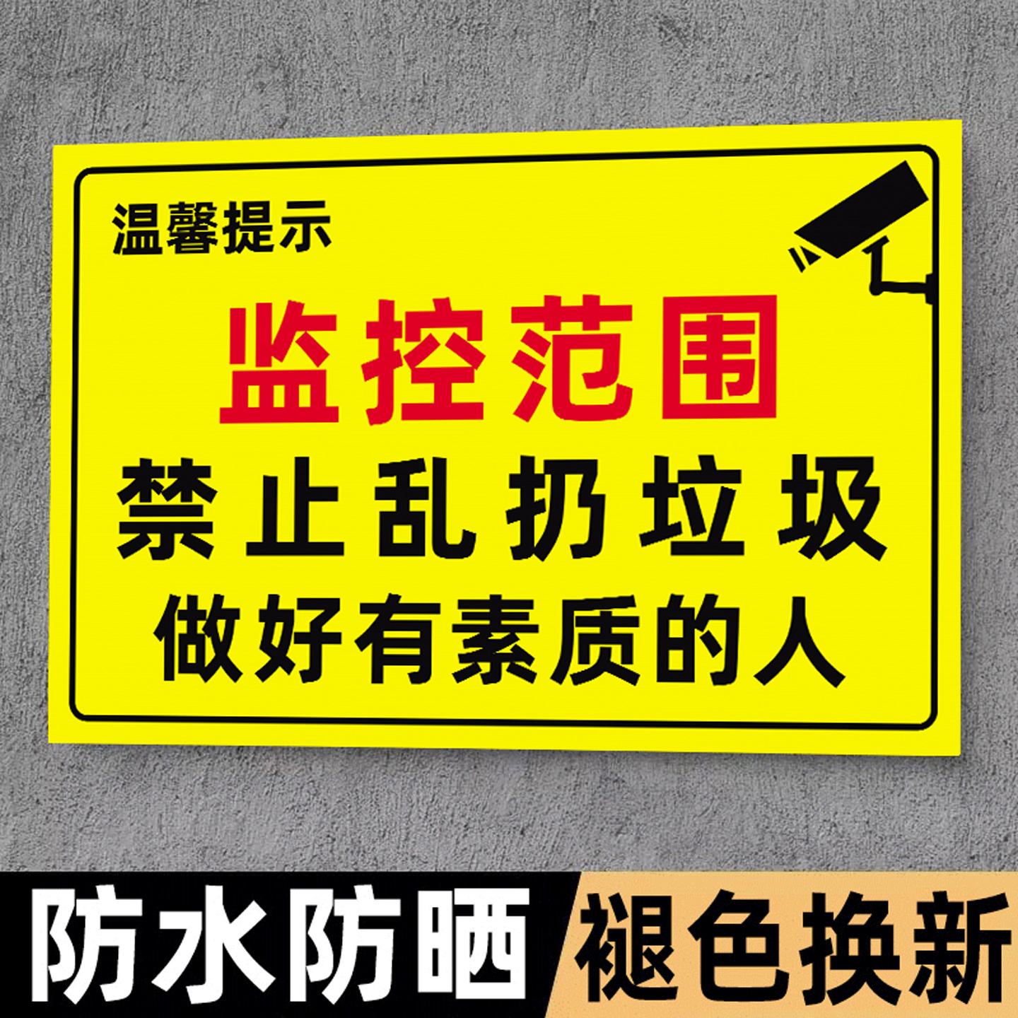 禁止乱扔垃圾警示牌请勿乱扔垃圾提示牌严禁乱丢垃圾标识牌此处禁止倒垃圾指示牌爱护环境此处区域禁止扔垃圾
