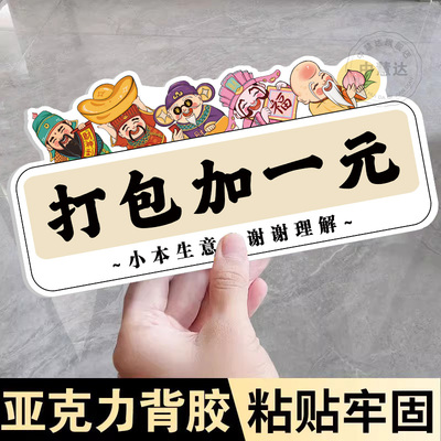 【自带背胶】打包加一元提示牌