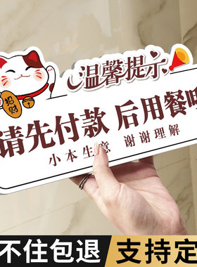 请先付款再就餐提示牌先付款后用餐贴纸请先买单后取餐温馨提示牌先结账后用餐小本生意请先付款后吃饭标识牌