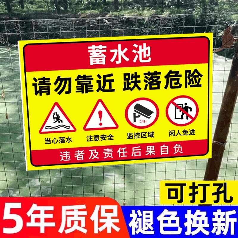 【褪色换新】水池安全警示牌