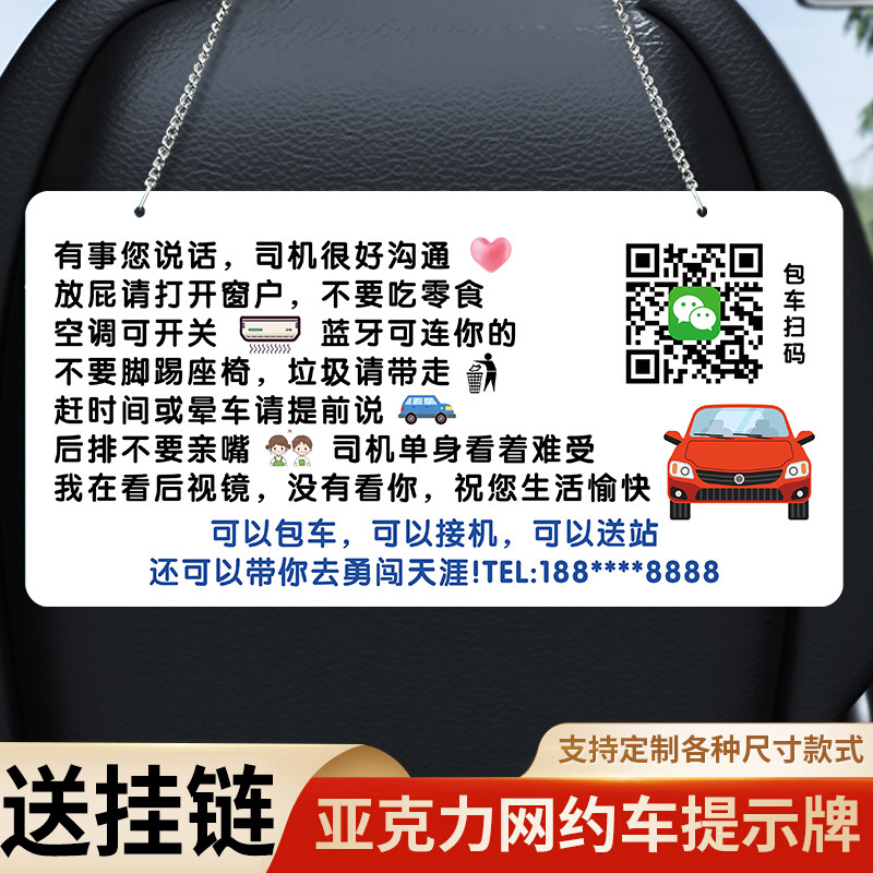 亚克力网约车车内提示贴挂牌