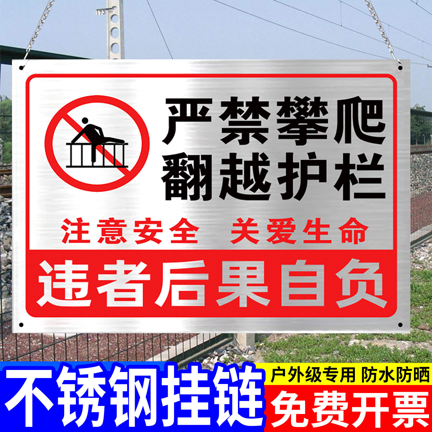 【加厚不锈钢】严禁攀爬警示牌