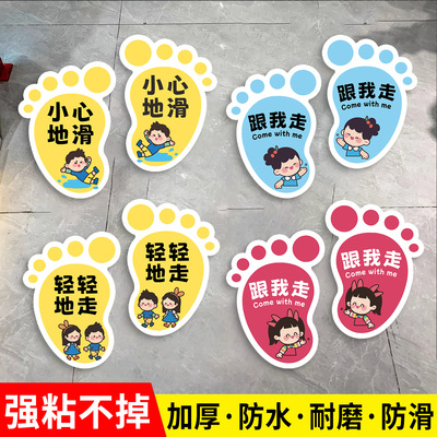 【自带背胶】脚印地贴