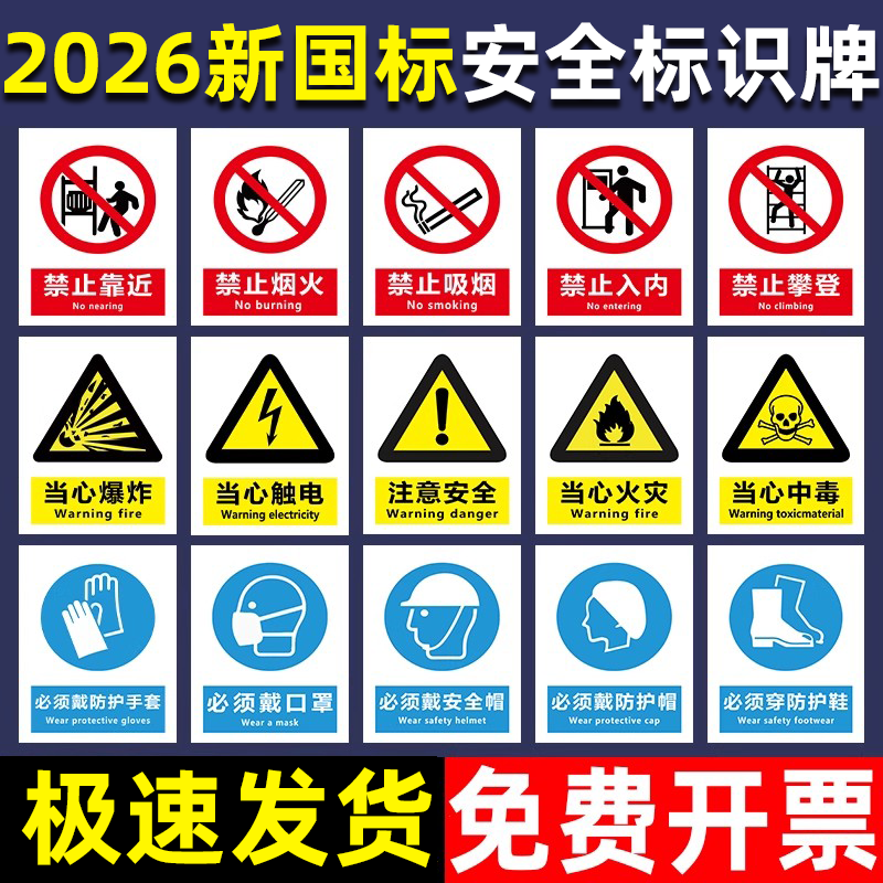 【新国标】新国标安全标识警示牌