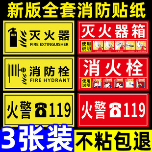 消防栓贴纸消火栓贴纸消防标识标牌灭火器消防箱提示贴消防柜门标识贴消防栓使用方法指示牌灭火器119指示贴