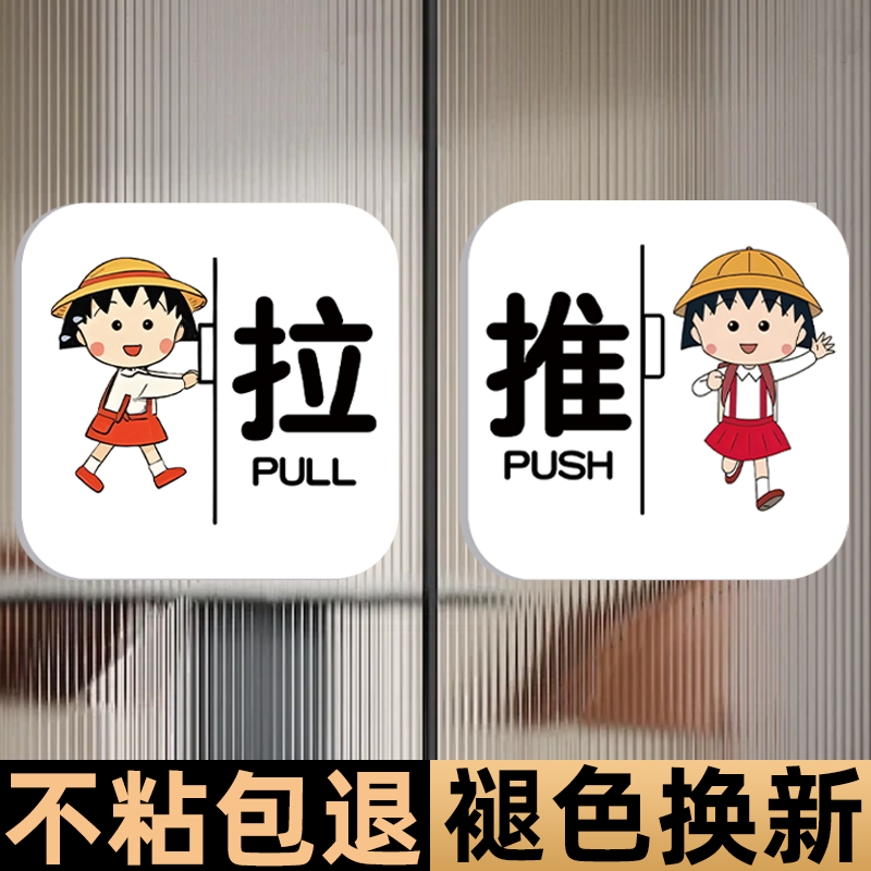 创意推拉标识牌亚克力推拉门贴