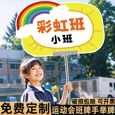 校园运动会班牌手举牌定制