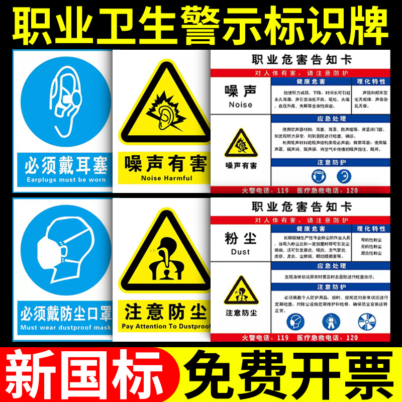 职业病危害告知卡职业卫生警示标识牌职业卫生公告栏标志牌贴佩戴口罩注意防尘提示牌注意噪声粉尘风险告知牌