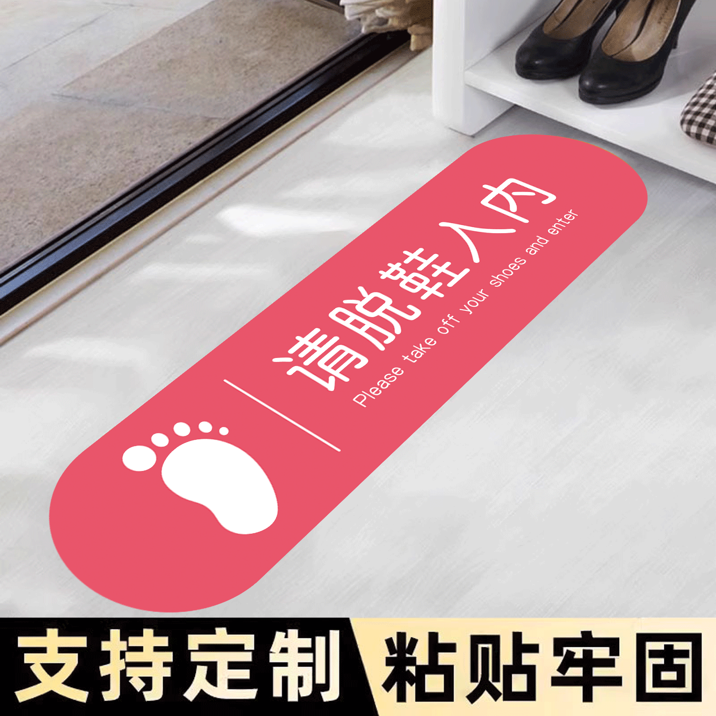 耐磨防滑入内请脱鞋地贴提示贴