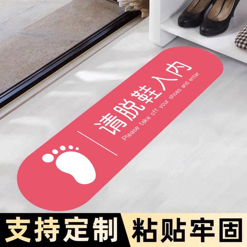 耐磨防滑入内请脱鞋地贴提示贴