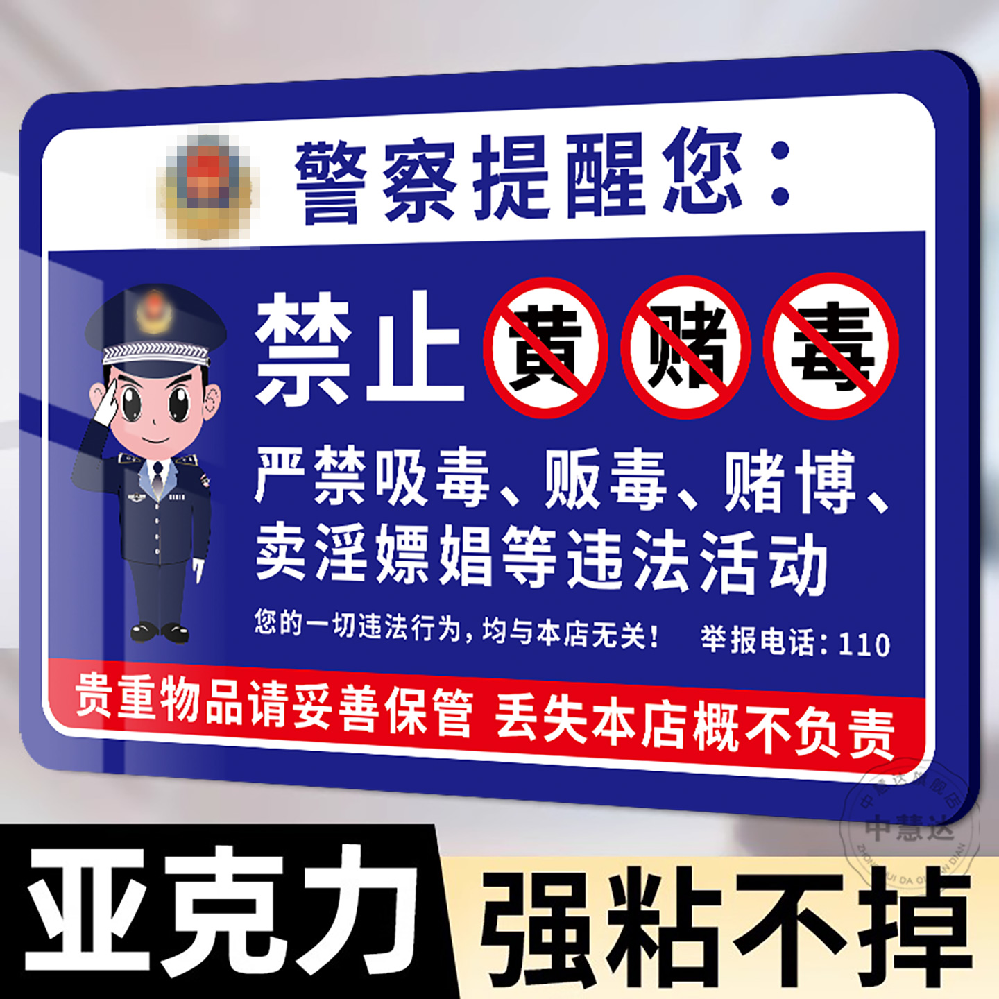 【加厚防水】禁止黄赌毒标识标牌