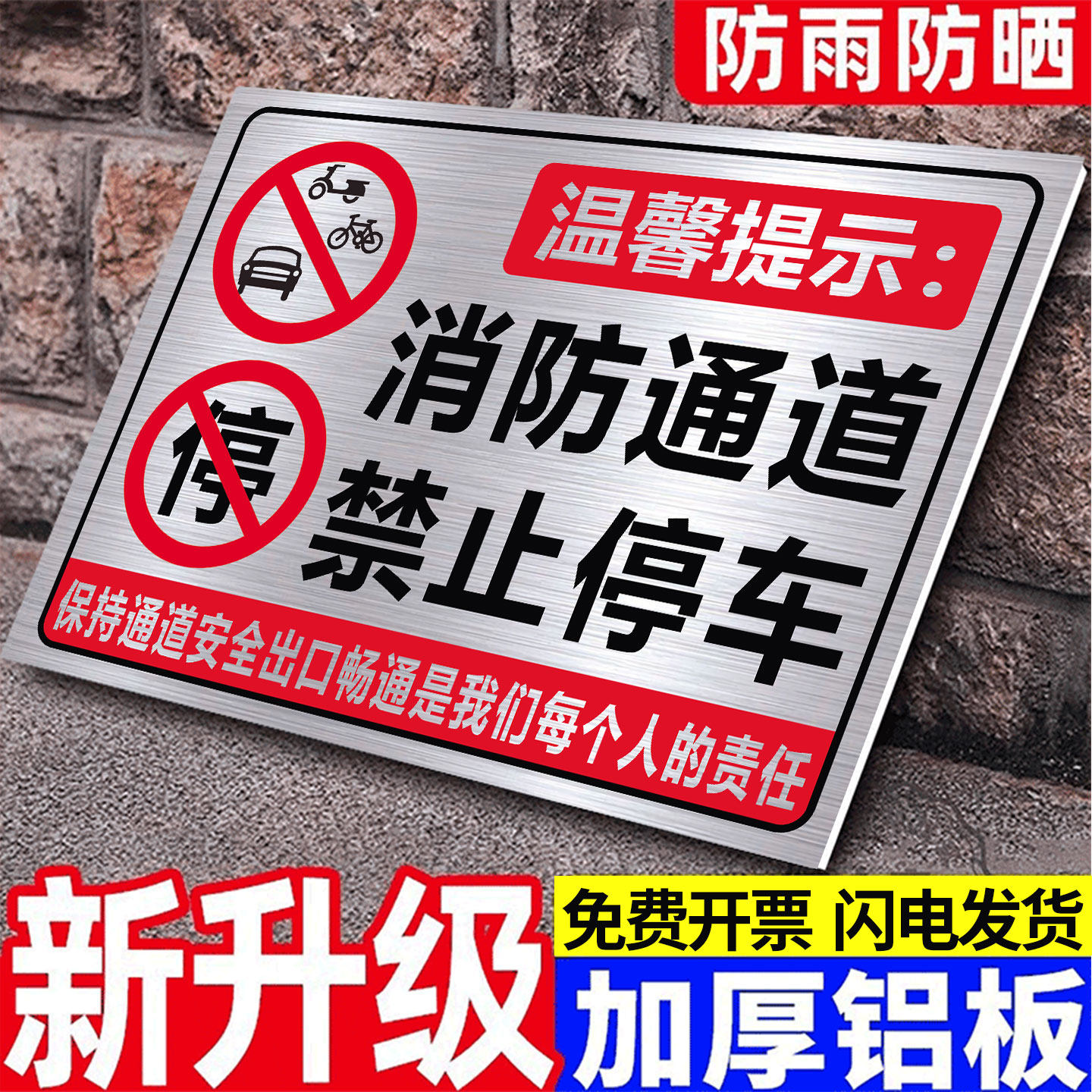 消防通道禁止停车警示牌仓库车库门前禁止占用标识牌贴纸私人私家车位请勿占用告示牌此处请勿占用提示牌墙贴