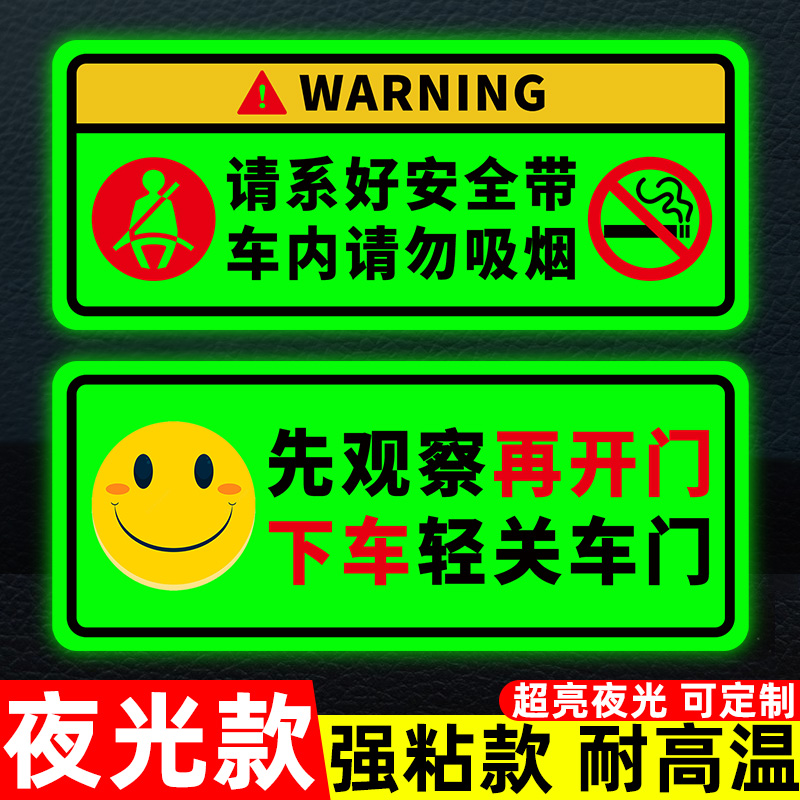 夜光膜夜光贴车内禁止吸烟提示牌