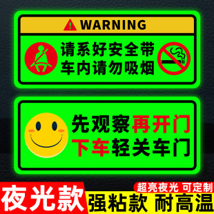 车内禁止吸烟提示牌夜光贴车里严禁吸烟车贴确认安全后开车门标志牌系好安全带标牌网约租车请勿吃零食贴纸