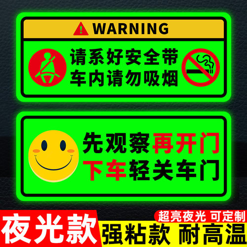 夜光膜夜光贴车内禁止吸烟提示牌
