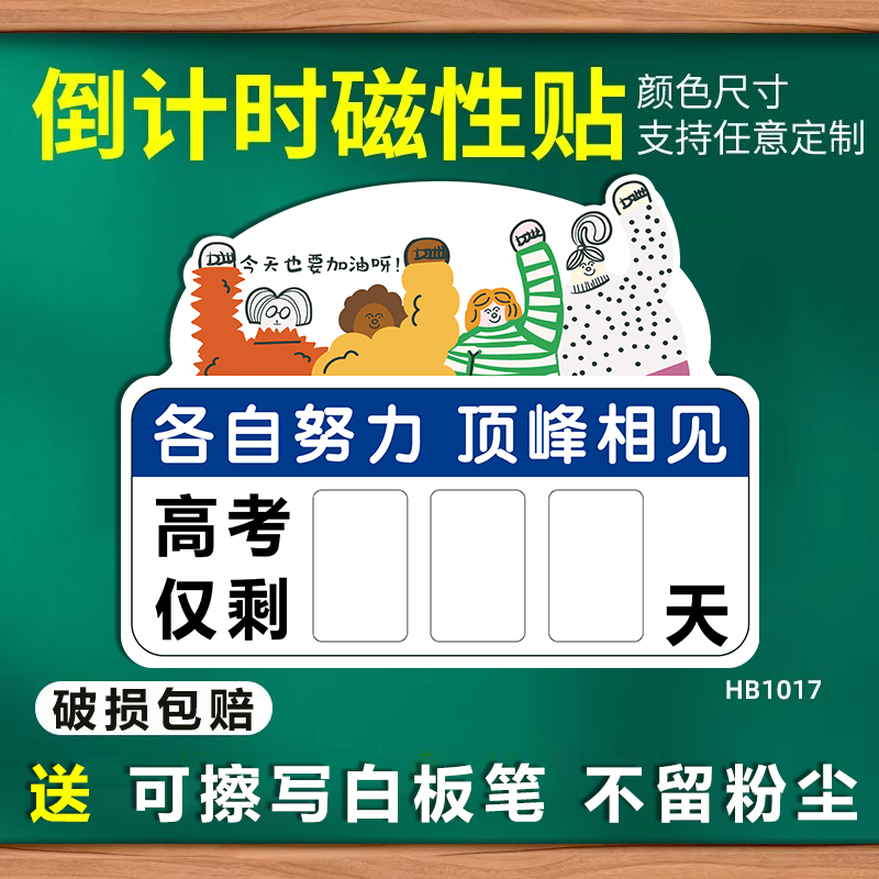 中高考倒计时磁性贴高考倒计时提醒牌2025年距离考试倒计时100天提示牌墙贴考研教室装饰日历倒计时磁吸贴纸