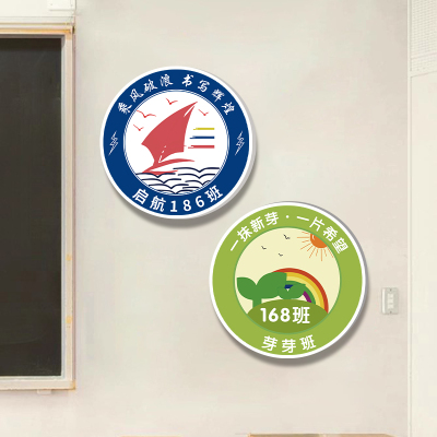 创意中小学校幼儿园班牌班徽贴牌定制校徽徽标logo文化墙贴装饰牌挂牌学校运动会会徽校徽体育节协会会标墙贴