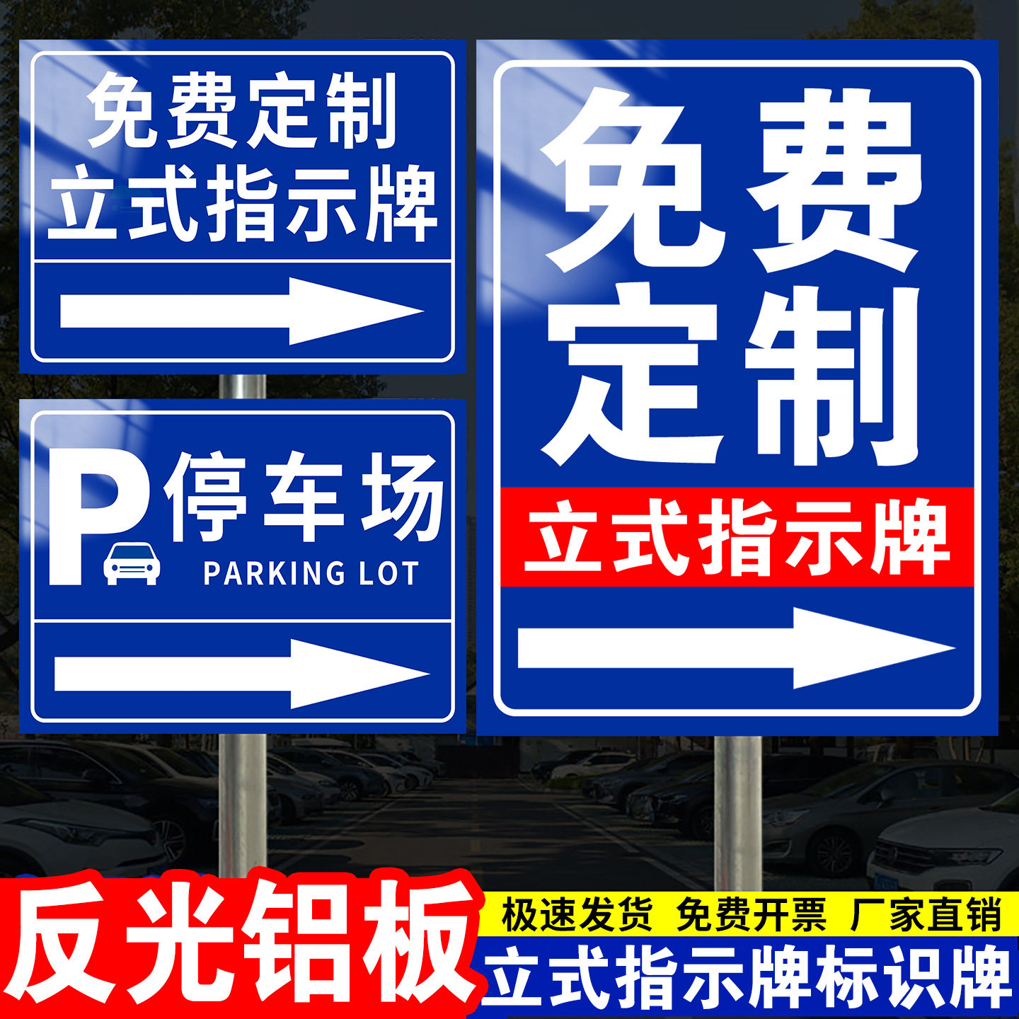 【反光铝板】户外立式指示牌图片