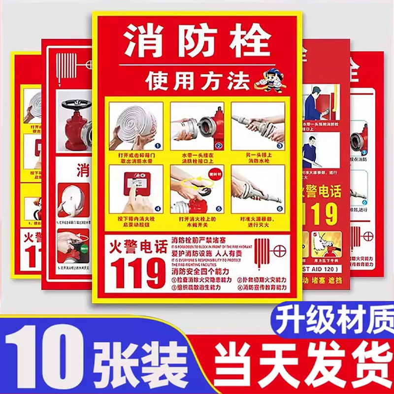 消防栓贴纸消防标识标牌消防栓操作示意图消火栓贴纸室内外灭火器使用方法贴纸全套消防柜门消防箱操作说明贴,文具电教/文化用品/商务用品,标志牌/提示牌/付款码,淘宝优惠券,粉丝福利购,淘宝优惠卷
