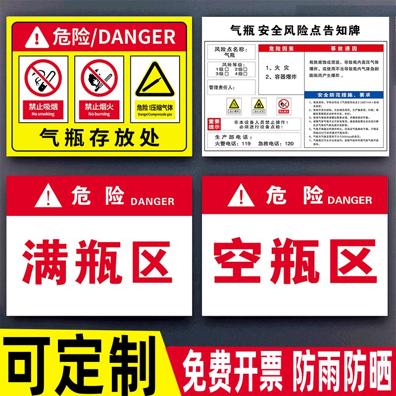【热销特价】气瓶存放处标识牌