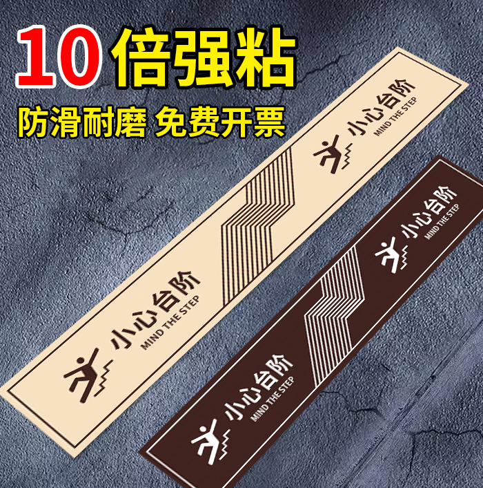 磨砂地贴小心台阶地滑地贴标识
