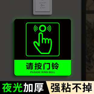 请按门铃提示贴夜光开门按钮提示牌出门请按标识牌按键门禁开关标识按字来访请按门铃指示牌按此开门标签定制
