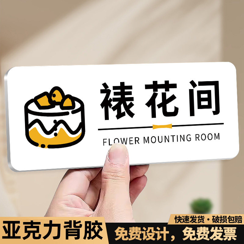 亚克力裱花间标识蛋糕店门牌