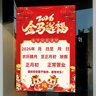 2026年春节放假通知海报马年放假通知美容美发店新年过年放假公告牌理发店涨价通知海报墙贴纸玻璃门广告定制